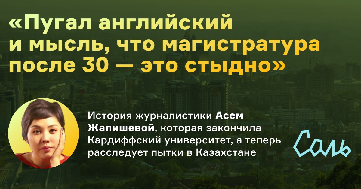 «Пугал английский и мысль, что магистратура после 30 – это стыдно»