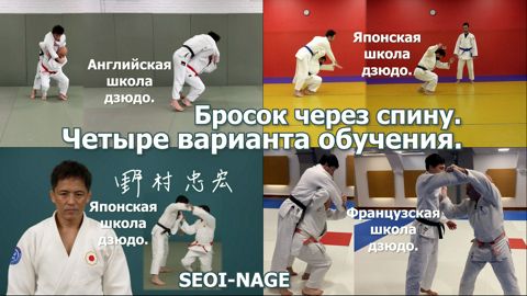 Дзюдо. Бросок через спину. Morote-seoi-nage. Четыре варианта обучения. - смотреть видео онлайн на Wildberries Цифровой | 255979