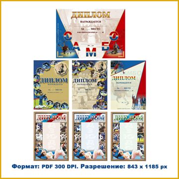Сборник дипломов (грамота) по борьбе самбо и дзюдо формата А4. Для награждения на соревнованиях. - Kallista Film - скачать на Wildberries Цифровой | 278645