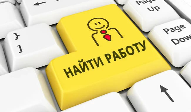 Как найти работу в чужом городе