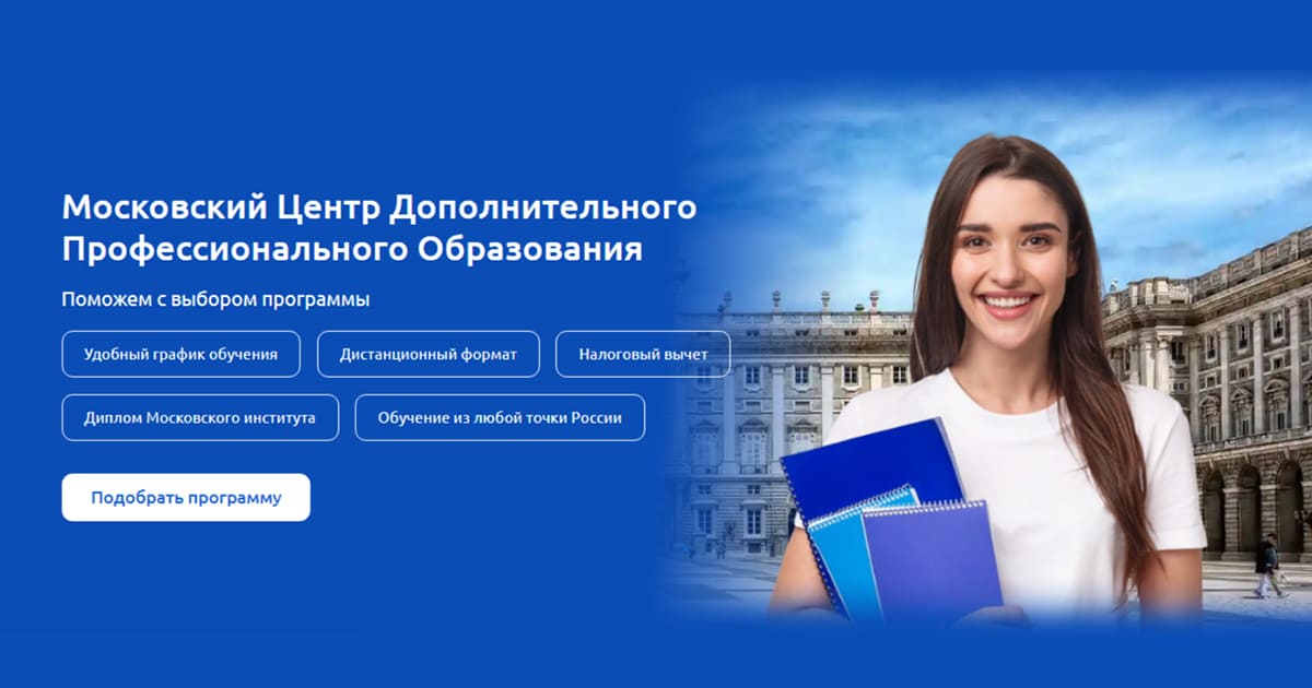 Московский центр дпо - МЦДПО
