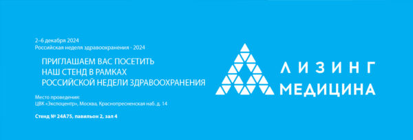Лизинг медицинского оборудования - Лизинг-Медицина