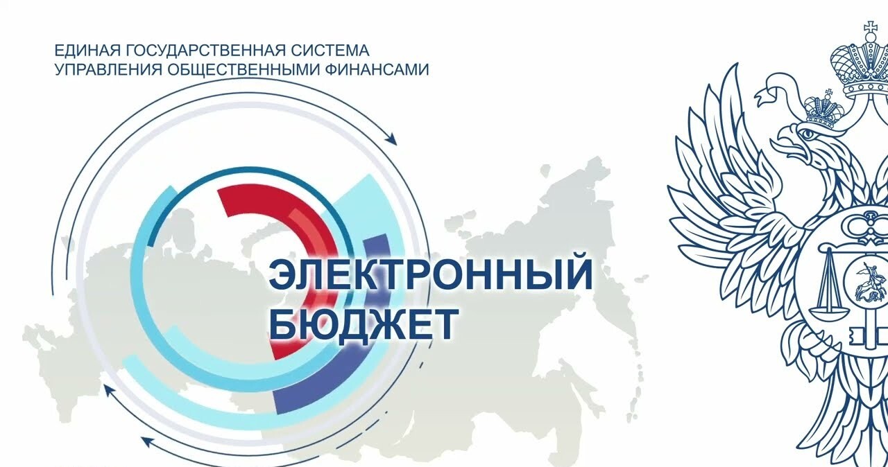 Регистрация в системе ГИИС Электронный бюджет, регистрация в ПОИБ СОБИ
