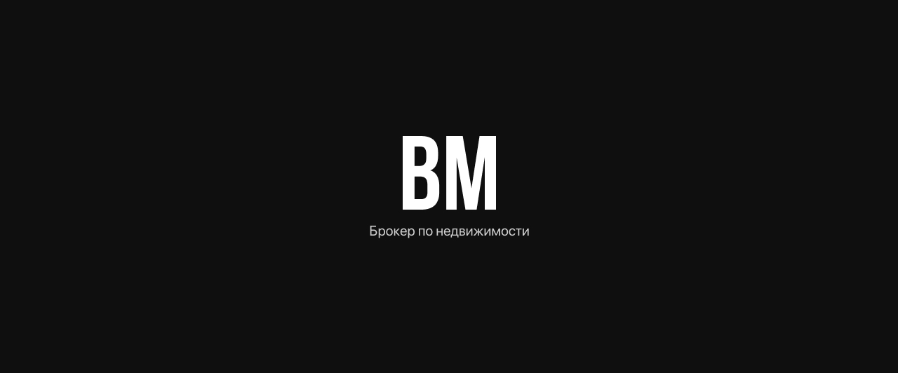 Официальный сайт брокера по недвижимости Виталия Михалина