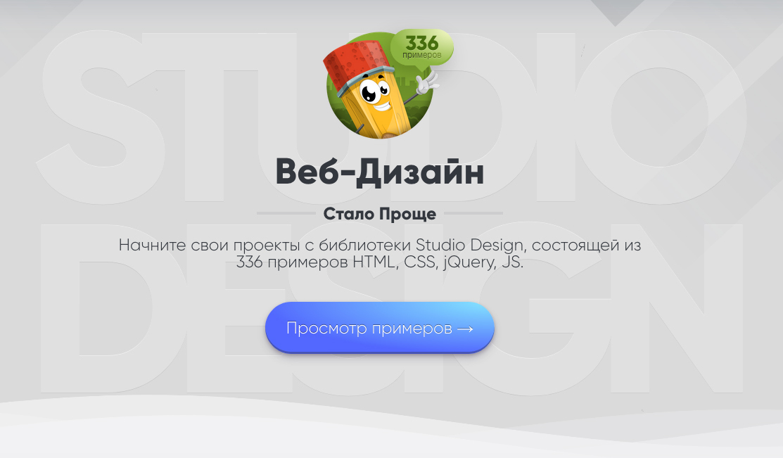 Studio Design | Фишки веб-дизайна