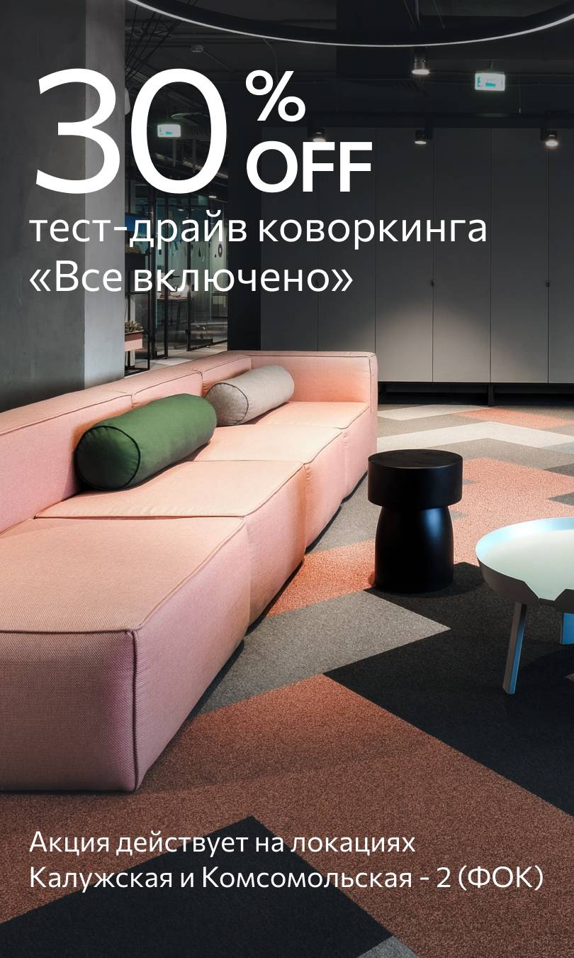 Сеть коворкингов в Москве — аренда рабочего места бизнес-класса в Workki