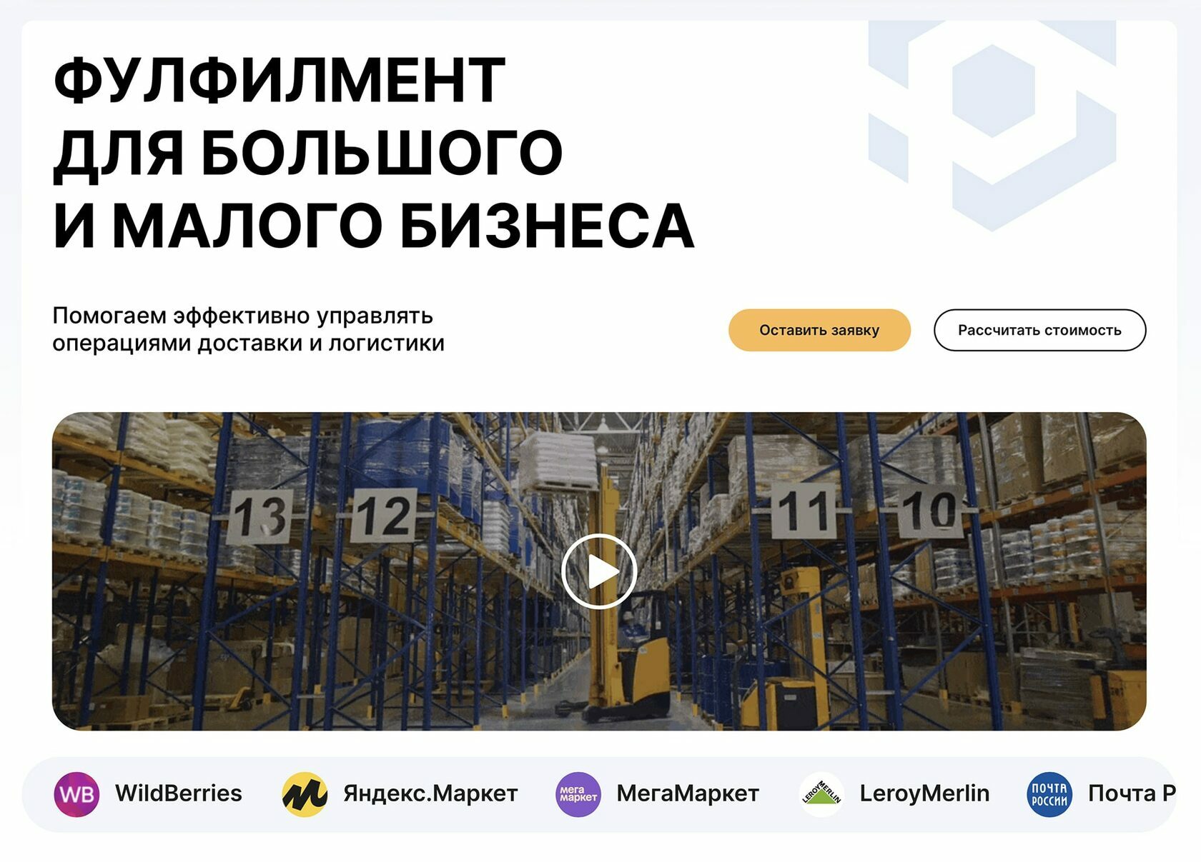 Фулфилмент для Ozon, Wildberries и Яндекс Маркет – SlimPick