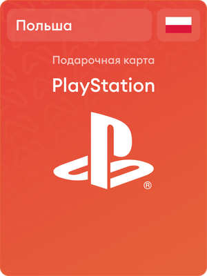 Подарочная карта PlayStation Польша 200 PLN — выгодное пополнение PSN аккаунта